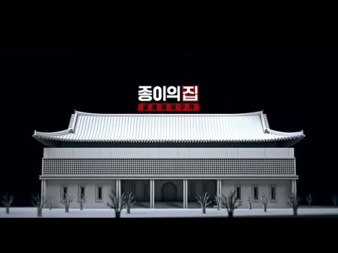 Money Heist : Korea - Season 1 - Official Opening Credits / Intro (Netflix' series) (2022)