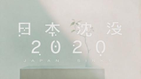 Japan sinks 2020 : Season 1 - Official Opening Credits / Intro (Netflix' Anime Series) (2020)